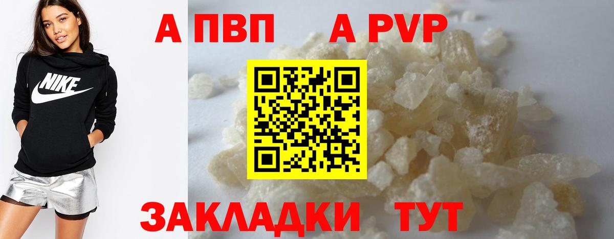 A-PVP крисы CK  Вход с VPN  APVP  Краснодар 