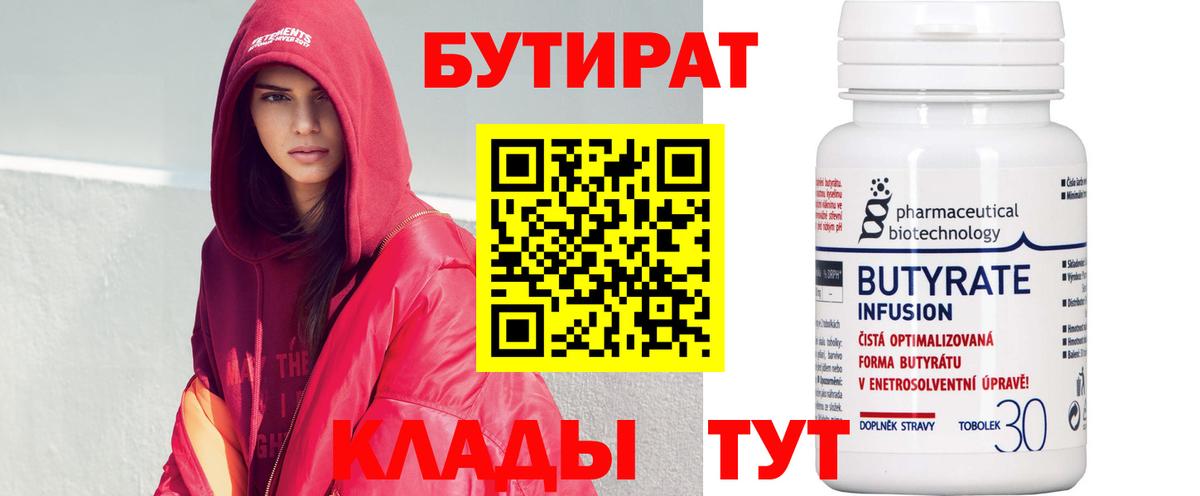 Краснодар  Бутират 1.4BDO  Вход с VPN 