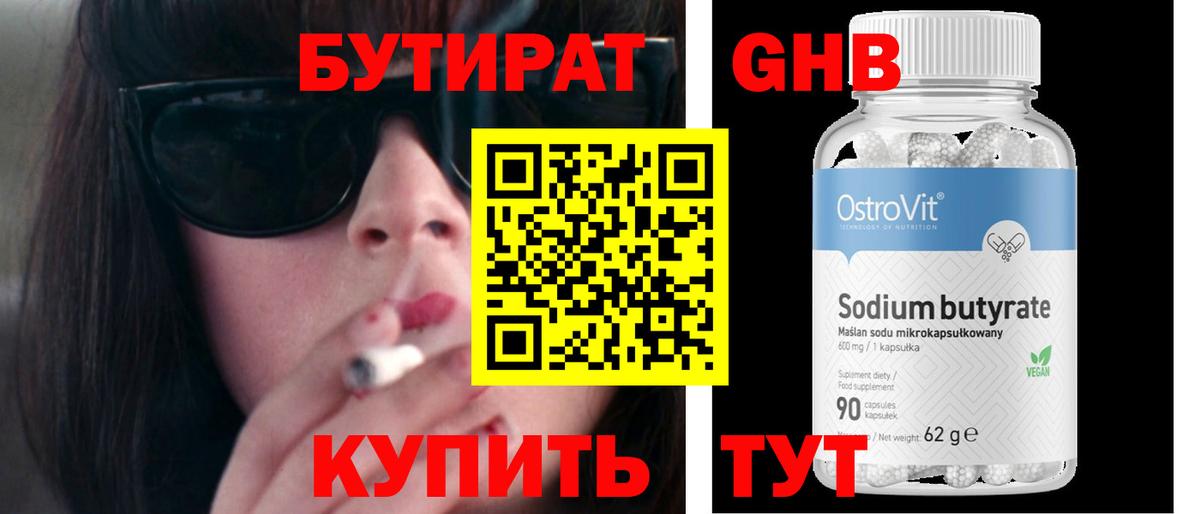 БУТИРАТ 99% Краснодар