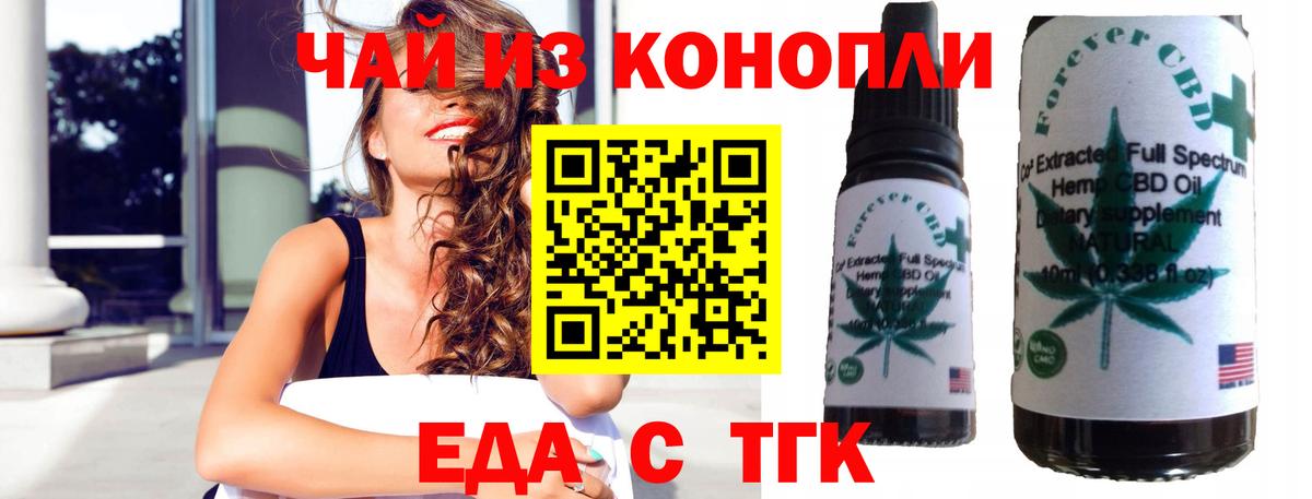 Еда ТГК марихуана Краснодар