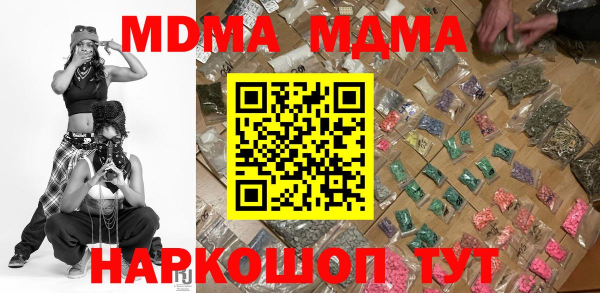 Краснодар  MDMA  МДМА crystal  Вход с VPN  МДМА Molly 