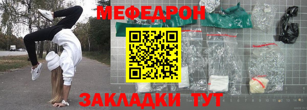 Меф  Краснодар