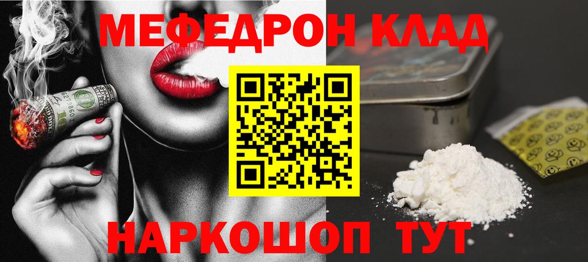 Мефедрон VHQ  Вход с VPN  наркотики  Мефедрон  Краснодар  Меф  Меф 4 MMC 