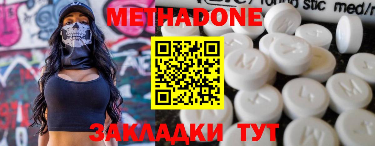 МЕТАДОН мёд  MEGA маркетплейс  Вход с VPN  Краснодар  МЕТАДОН methadone 